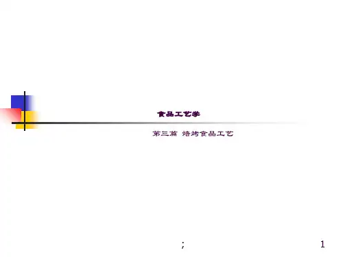 面包制作工艺ppt课件