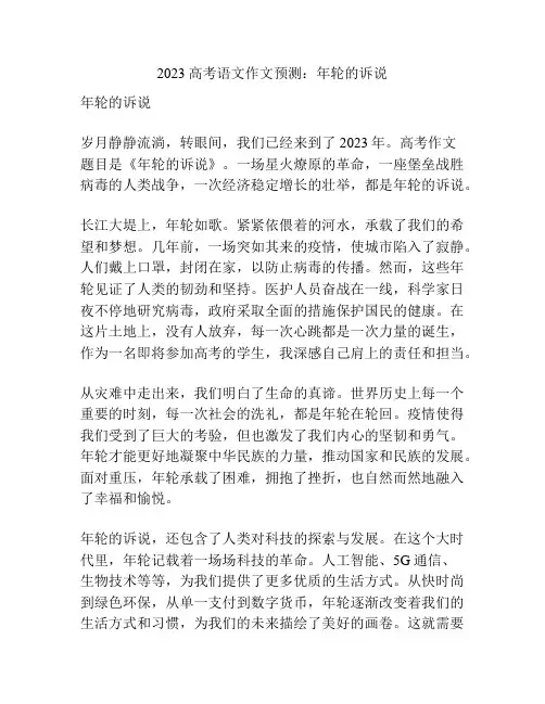 2023高考语文作文预测：年轮的诉说