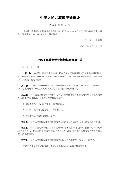 公路工程勘察设计招标投标管理办法(2002年1月1日)
