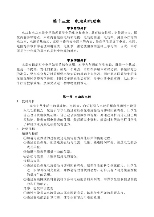 第十三章 教材分析