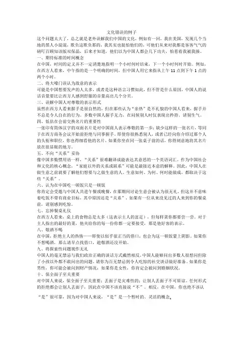 文化错误的例子