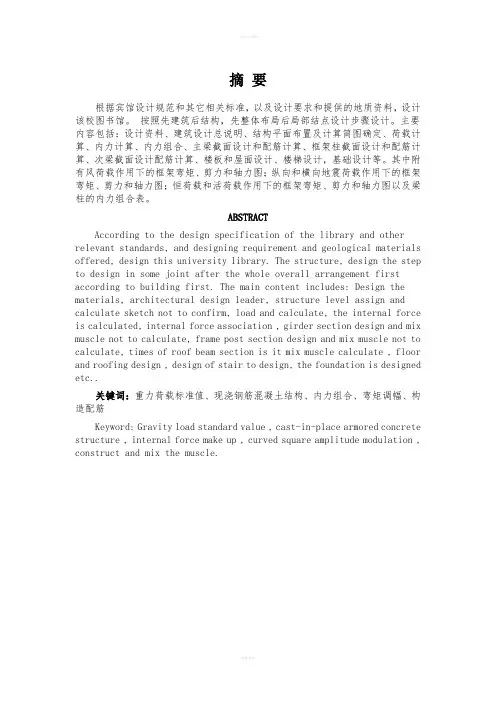 框架结构毕业设计