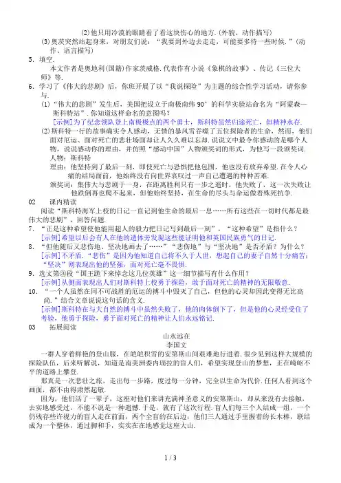 七年级语文下册第六单元21伟大的悲剧习题新人教版(I)