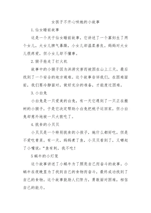 女孩子不开心哄她的小故事