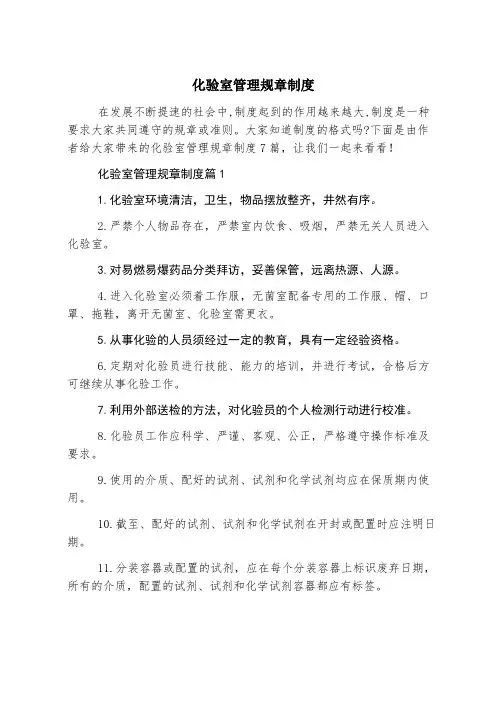 化验室管理规章制度