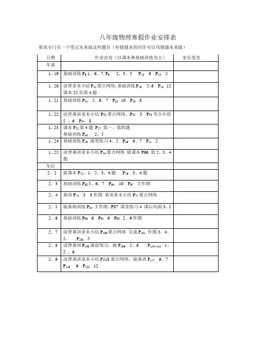 八年级物理寒假作业安排表