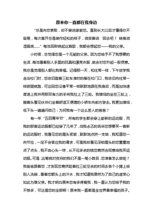 初三作文：原来你一直都在我身边作文600字