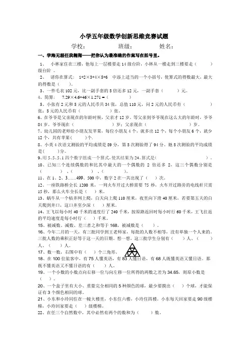 小学五年级数学创新思维竞赛试题