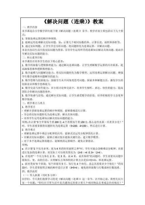 《解决问题(连乘)》教案