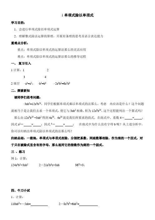2022年精品 《单项式除以单项式》导学案1