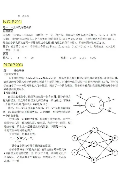 NOIP提高组复赛题目