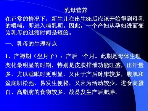 乳母营养
