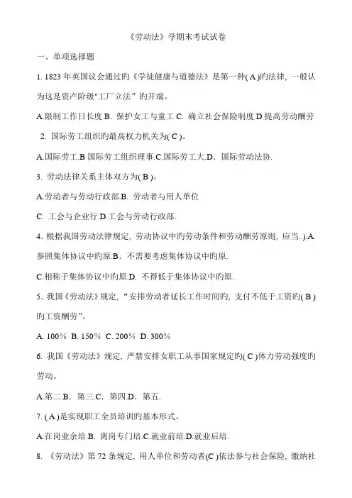 2023年劳动法期末考试试卷