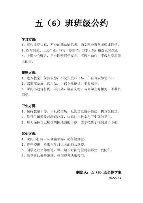 五年级班级公约
