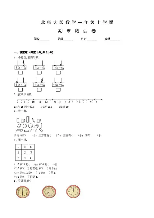 北师大版数学一年级下册《期末测试卷》含答案