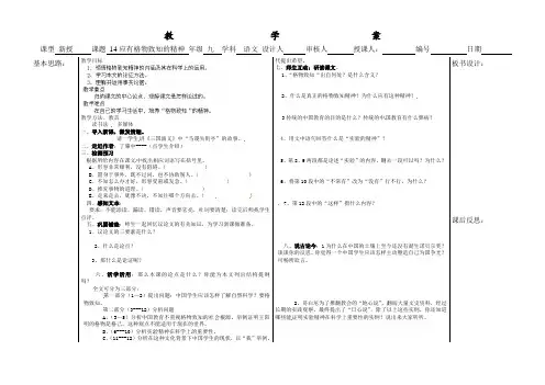 九年级语文上册教学案14课应有格物致知的精神