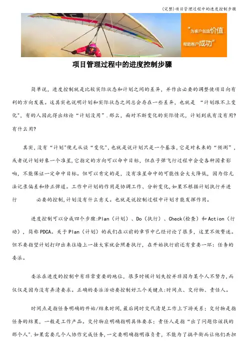 (完整)项目管理过程中的进度控制步骤
