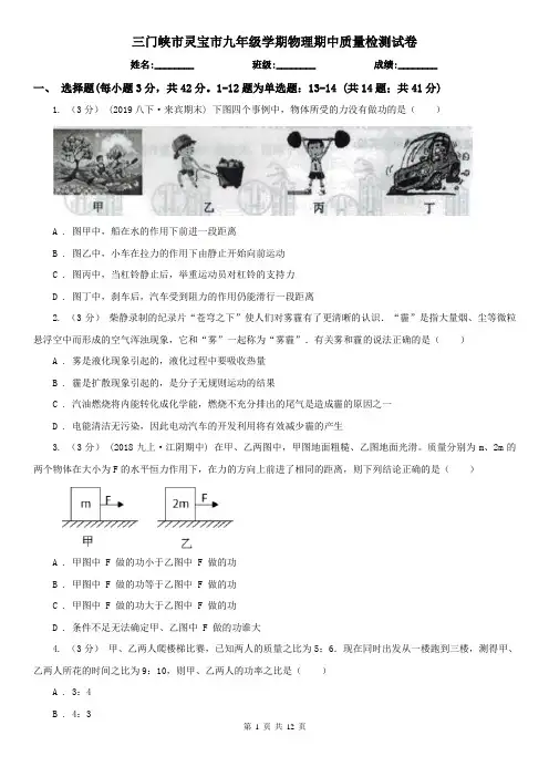 三门峡市灵宝市九年级学期物理期中质量检测试卷