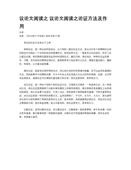议论文阅读之 议论文阅读之论证方法及作用