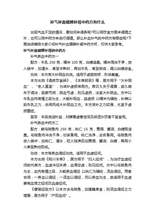 补气补血健脾补肾中药方有什么