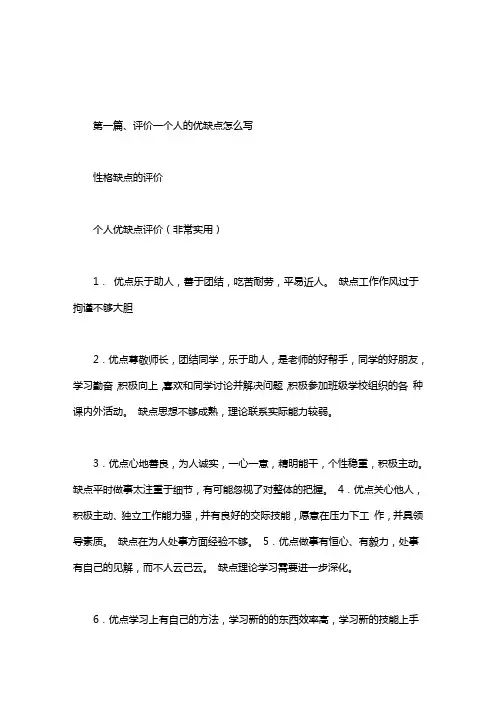 性格缺点的评价