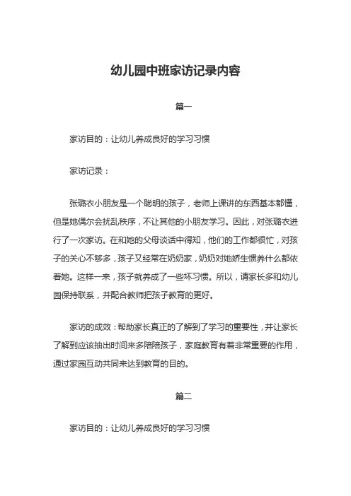 中班家访记录100篇之篇一到篇六