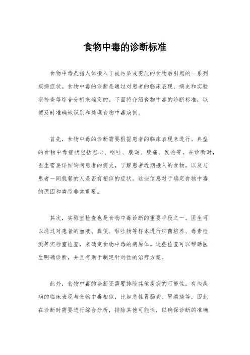 食物中毒的诊断标准