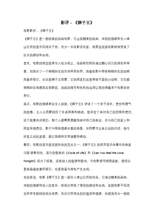 影评 - 《狮子王》