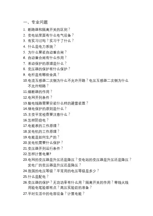 国家电网面试问题汇总