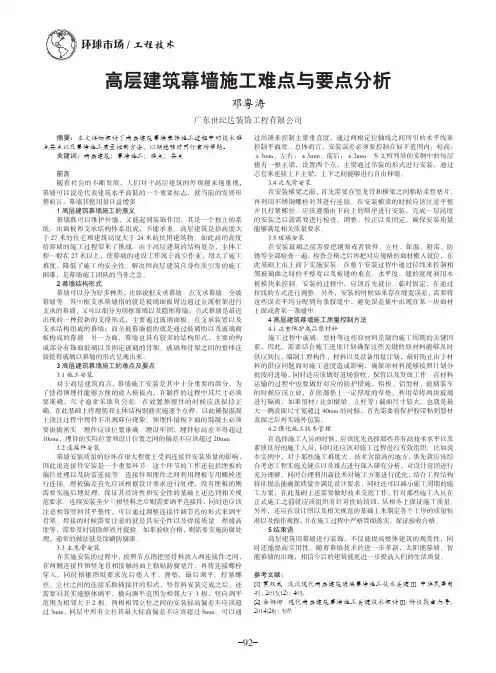 高层建筑幕墙施工难点与要点分析