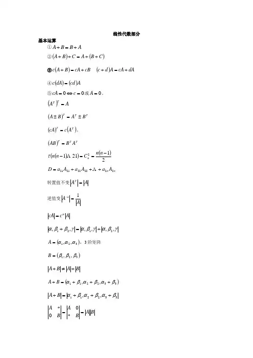 线性代数公式
