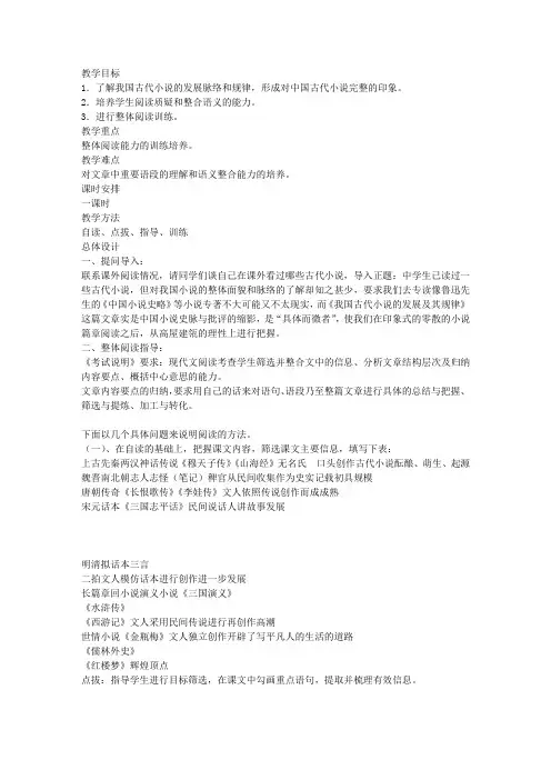 《我国古代小说的发展及其规律》教学设计  ..-教学教案