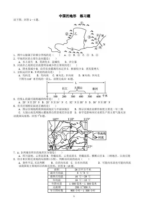 中国的地形 练习题【精选文档】