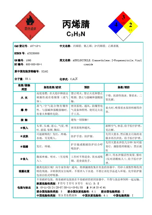 丙烯腈