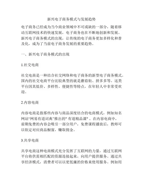 新兴电子商务模式与发展趋势