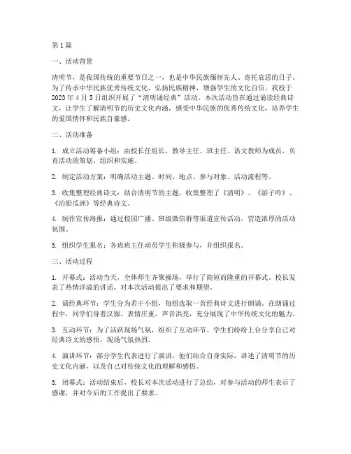 小学清明诵经典活动总结(3篇)