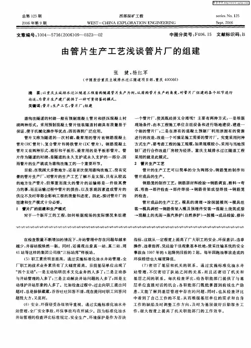 由管片生产工艺浅谈管片厂的组建