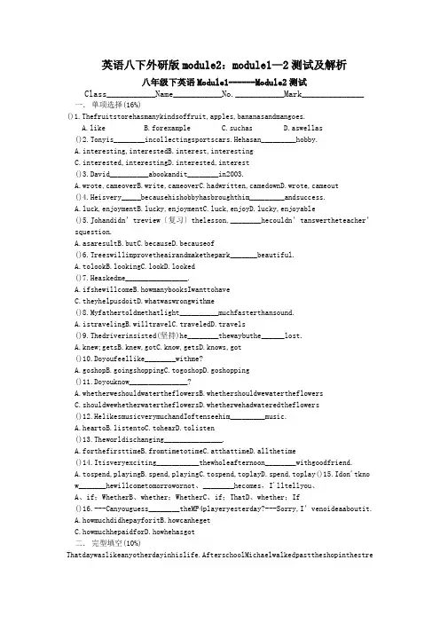 英语八下外研版module2：module1—2测试及解析