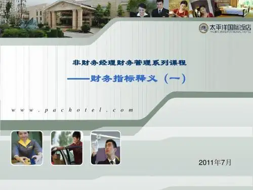 财务指标