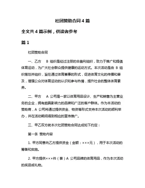 社团赞助合同4篇