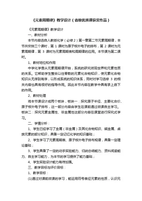 《元素周期律》教学设计（省级优质课获奖作品）