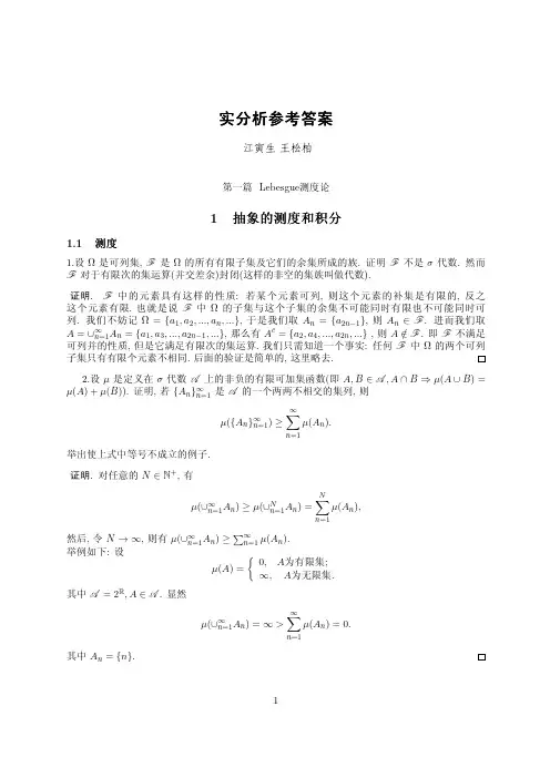 实分析答案