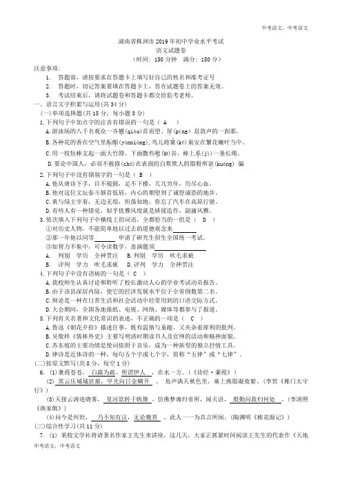 034—2019年湖南省株洲市中考语文试题及答案(word版)