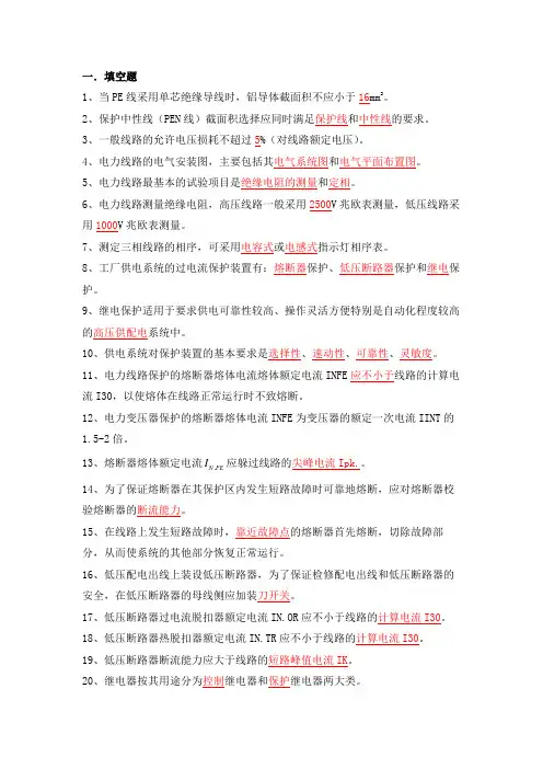 安徽大学2021年《工厂供电》期末试题及答案