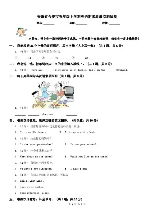 安徽省合肥市五年级上学期英语期末质量监测试卷