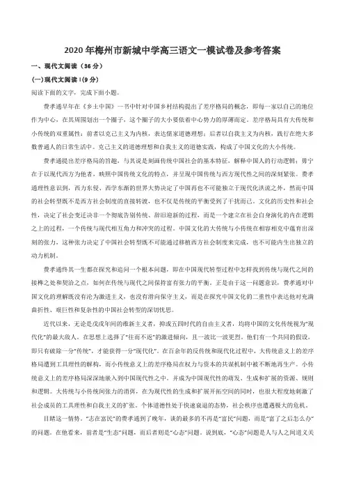 2020年梅州市新城中学高三语文一模试卷及参考答案