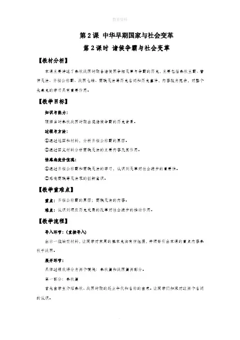 1.2《中华早期国家与社会变革》 教学设计2
