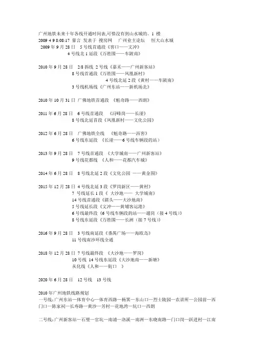 广州地铁未来十年各线开通时间表