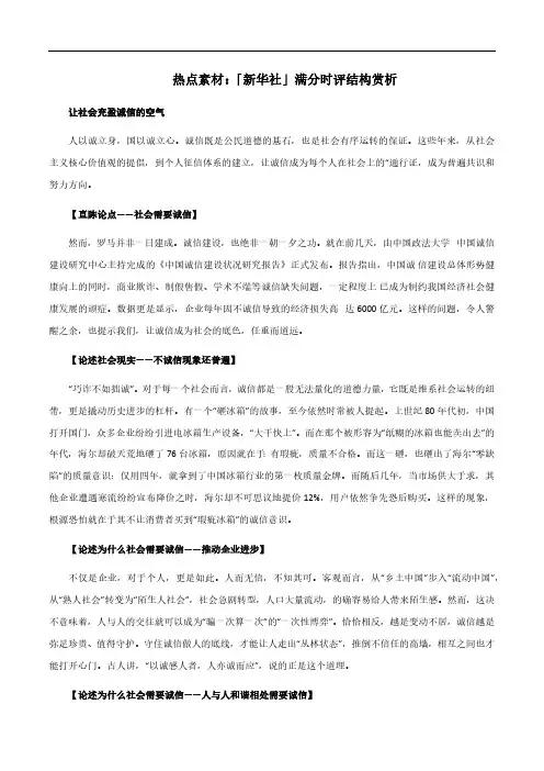 2024年高考备考作文热点素材《“新华社”时评结构赏析》