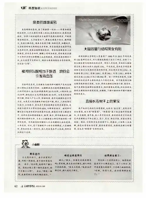鱼类的雌雄鉴别